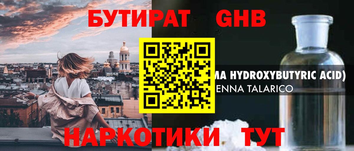 БУТИРАТ 99%  Вход с VPN  БУТИРАТ  Кунгур 