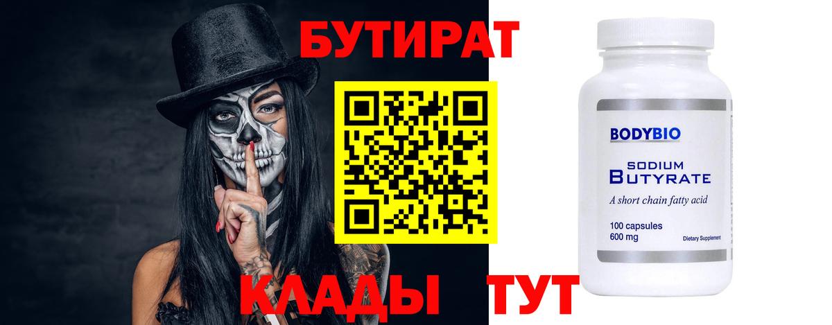 Бутират бутандиол Кунгур