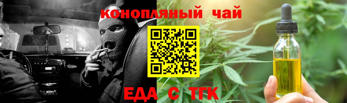 Еда ТГК конопля  Вход с VPN  Кунгур 