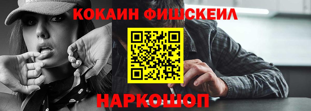 Кунгур  Кокаин Fish Scale  Вход с VPN 