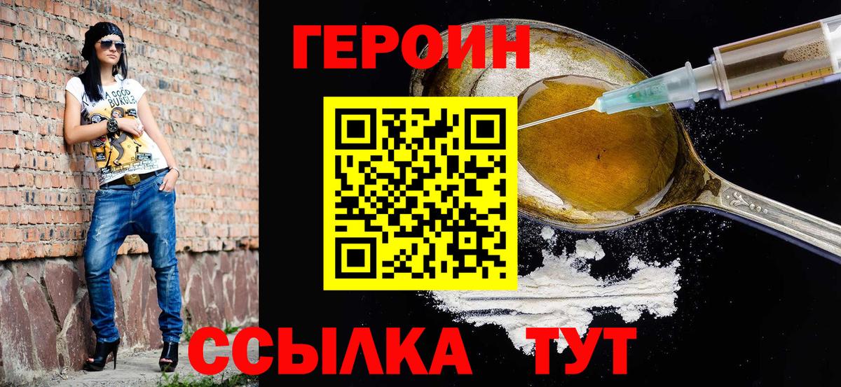 ГЕРОИН VHQ  Вход с VPN  Кунгур 