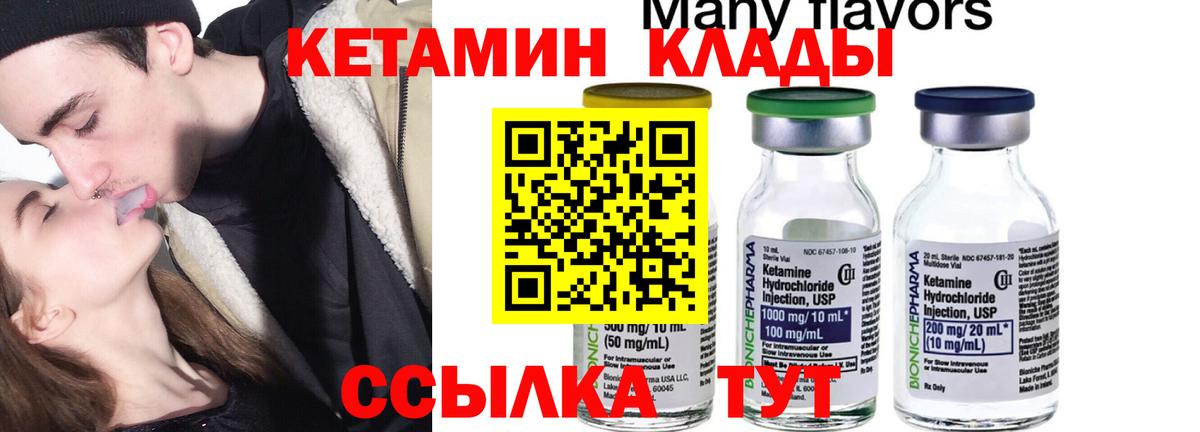КЕТАМИН ketamine  Вход с VPN  Кунгур 