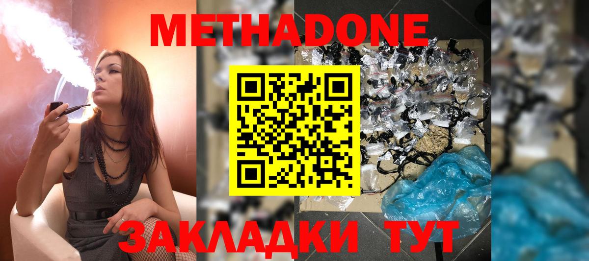 МЕТАДОН мёд  МЕТАДОН methadone  Кунгур  Вход с VPN 